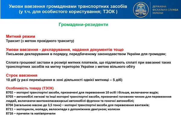 Як зараз можна ввозити «євробляхи» в Україну (інфографіка)