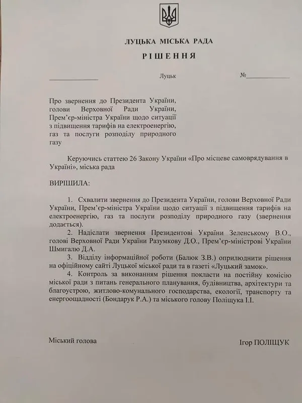«СВІДОМІ» ініціювали позачергову сесію Луцькради, аби вплинути на тарифну політику Зеленського