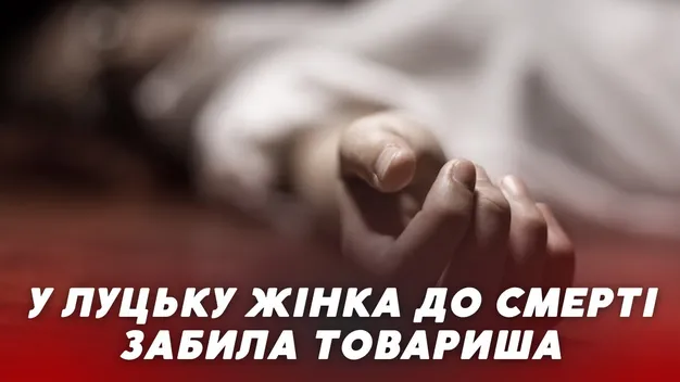 Труп в туалеті: у Луцьку жінка до смерті забила палицею чоловіка (відео)