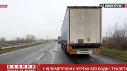Кілометрові затори: що кажуть далекобійники, які застрягли на «Ягодині»