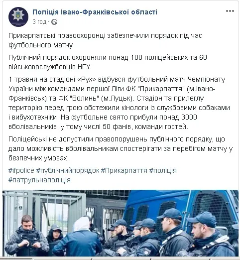 Івано-франківська поліція напала на ультрас «Волині» (відео)