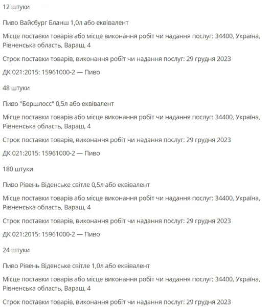 Рівненська АЕС оголосила тендер на закупівлю пива