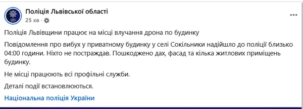 Тривоги не було: біля Львова дрон впав на будинок і вибухнув (фото)