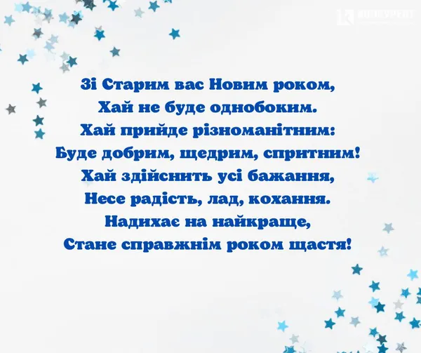 Привітання зі Старим Новим роком та Днем Василя: оригінальні листівки