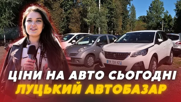 Які ціни на машини на луцькому авторинку (відео)