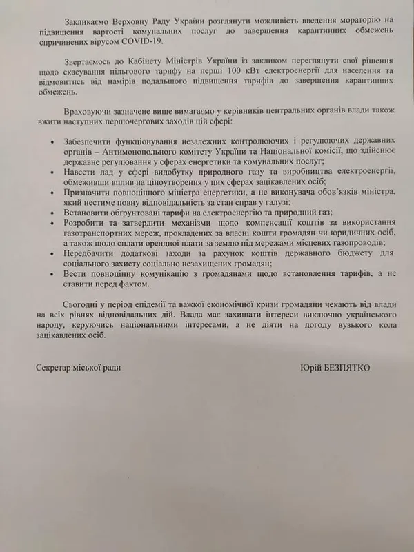 «СВІДОМІ» ініціювали позачергову сесію Луцькради, аби вплинути на тарифну політику Зеленського