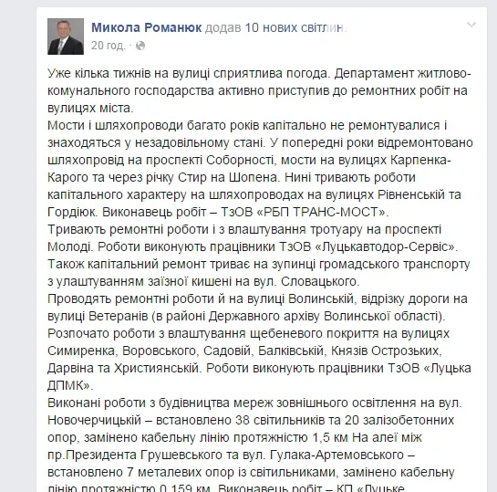 Міський голова розповів, як ремонтують вулиці Луцька