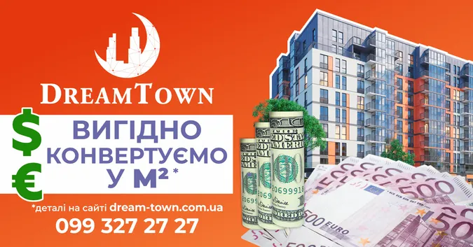 «Шалені курси» від Dream Town*