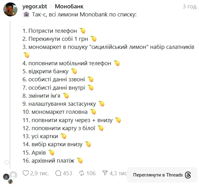 Де знайти усі лимони «монобанку» і що це таке