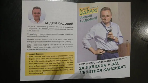 У штабі «Самопомочі» не знають «агітаторів», які роздають листівки в Луцьку