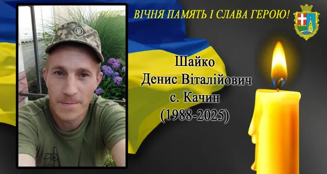 У Донецькій області загинув волинянин Денис Шайко