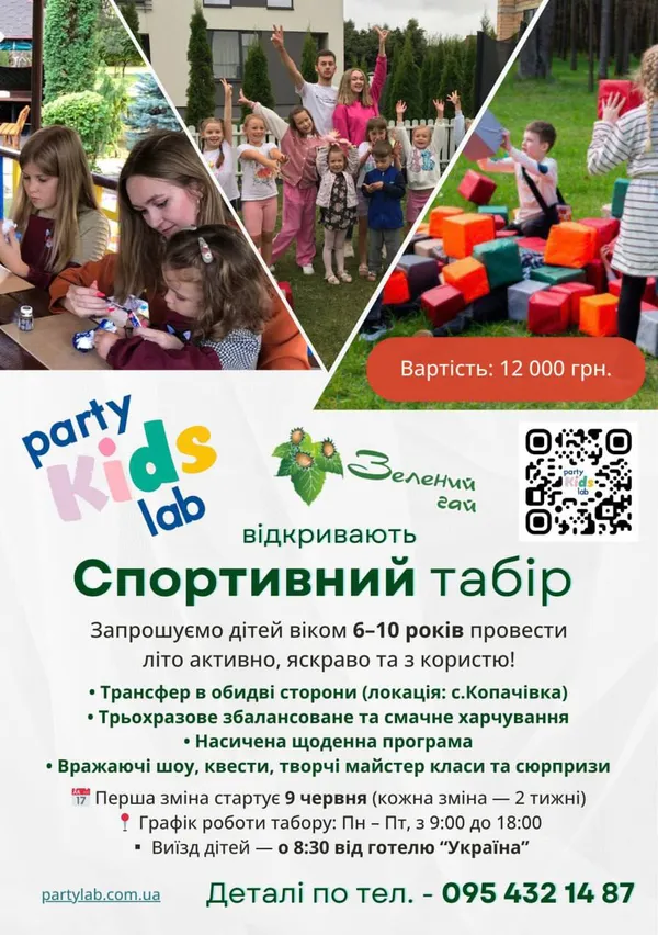 Куди подіти дитину на літо 2025: добірка таборів у Луцьку й на Волині