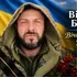 У Львові в останню дорогу провели Героя з Волині Віталія Бешту