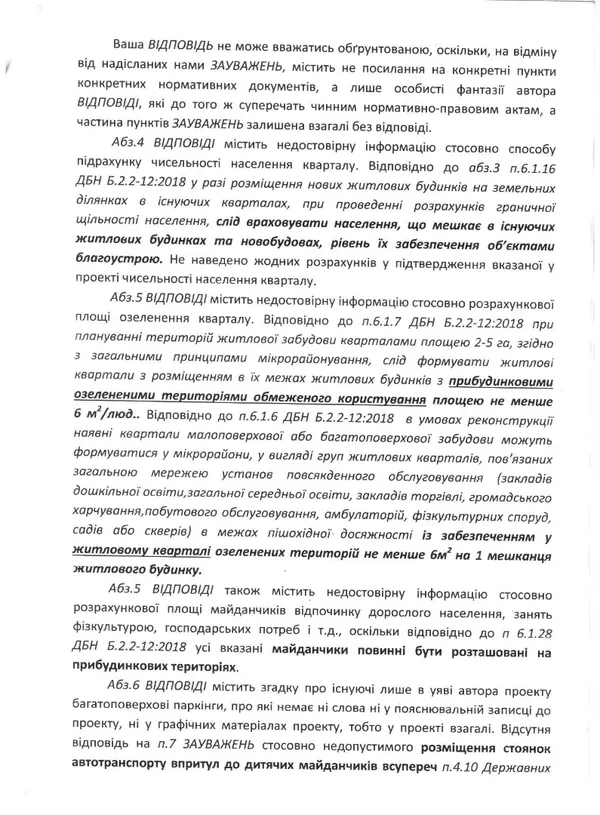 Фантазії, а не відповідь: мешканці Дубнівської-Київського вимагають реакції мерії