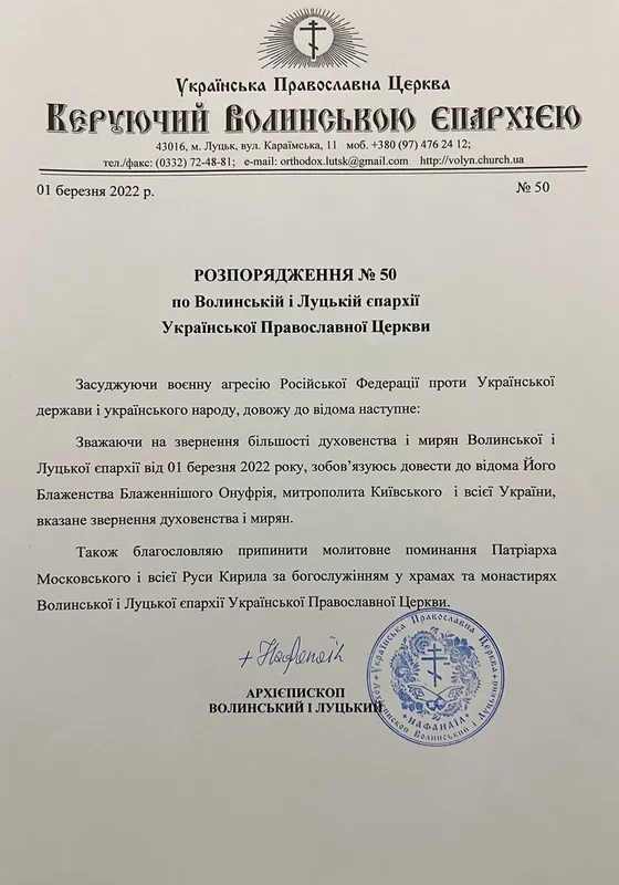 У волинських церквах так званого МП заборонили згадувати Кирила