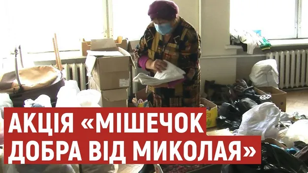 «Миколайчики» в екоторбах: у Ківерцях стартувала благодійна акція (відео)