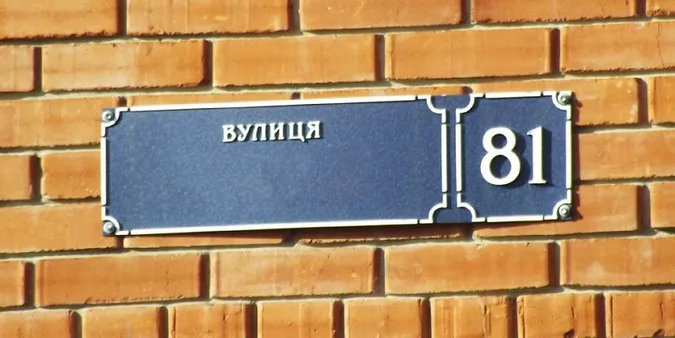 У Луцьку вимагають заборонити змінювати назви вулиць (петиція)