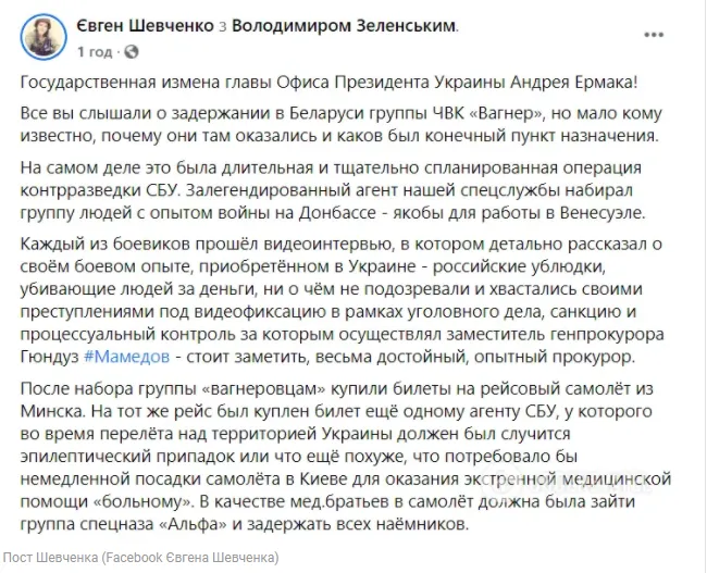 Агент НАБУ вказав на «держзраду Єрмака» із затриманими вагнерівцями