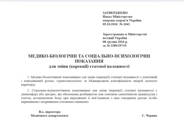 Медико-біологічні та соціально психологічні показання для зміни чи корекції статі