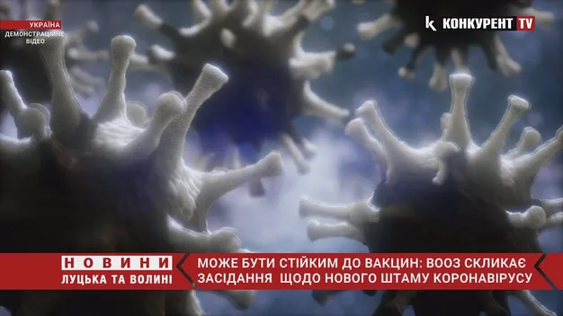 «Гірший за всі інші»: виявили новий штам коронавірусу з 32 мутаціями (відео)