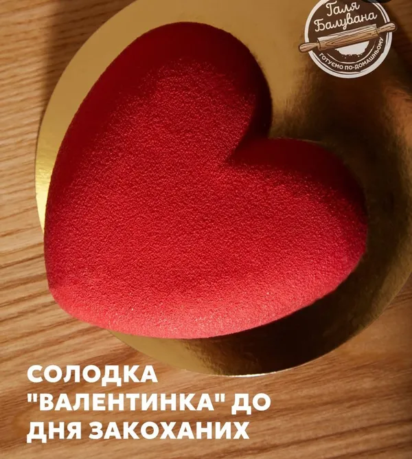 💕 Що можна купити до дня закоханих у «Галі Балуваній» (фото)