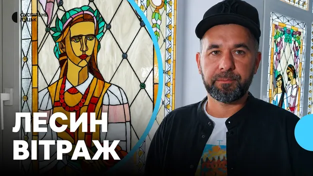 У Луцьку з'явився унікальний вітраж із Лесею Українкою у техніці Тіфані (відео)