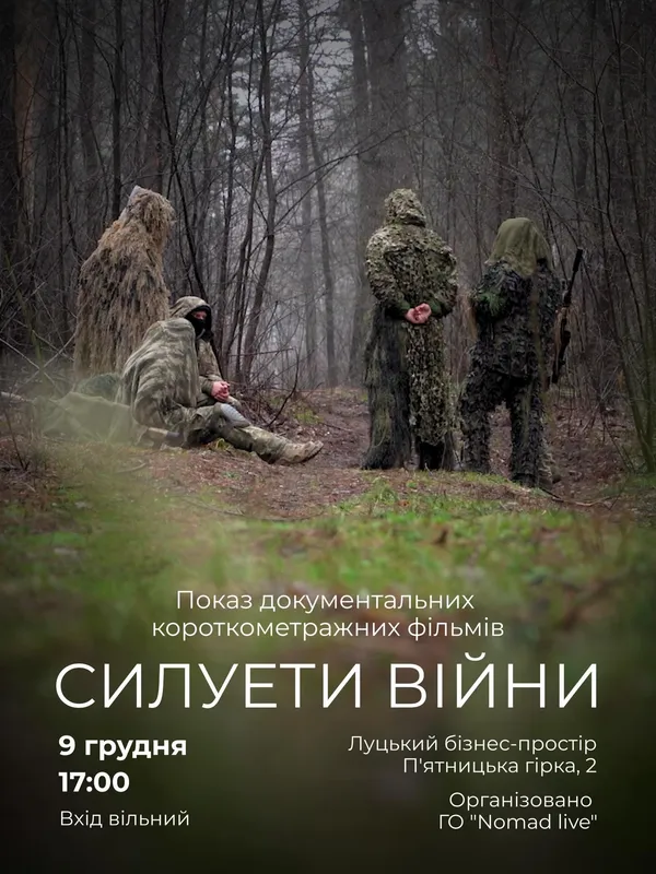 Лучан кличуть на показ коротометражок «Силуети війни»