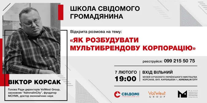 Лучан запрошують на зустріч із Віктором Корсаком