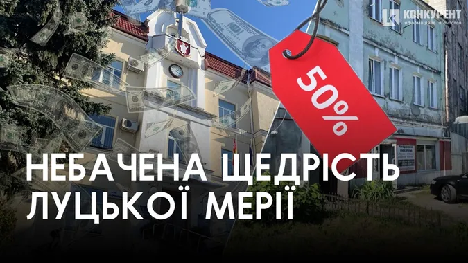 У Луцьку вкотре хотіли продати за копійки комунальне майно (фото)