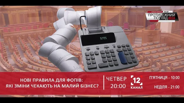 Нові правила для ФОПів: податкова на Волині пояснила, кому це вигідно