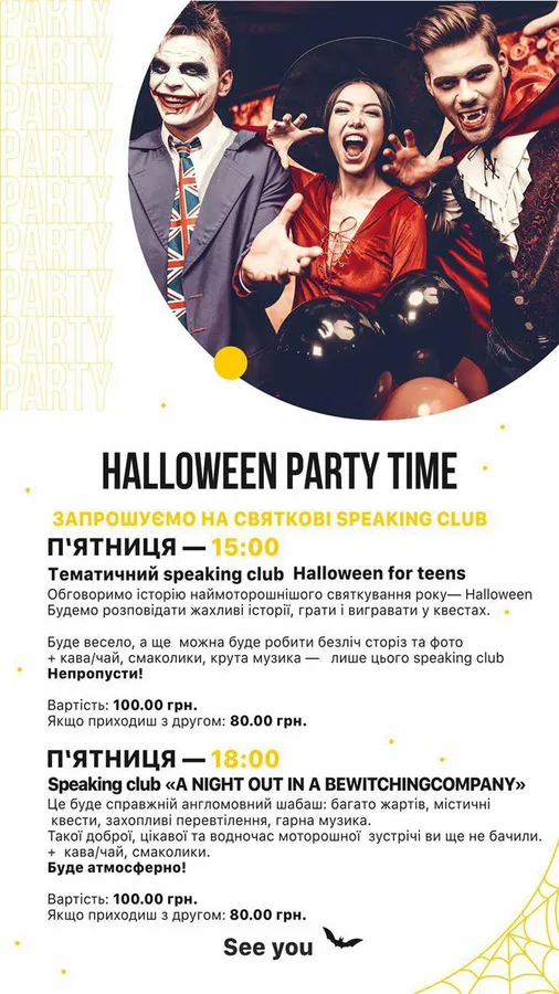 У «Промені» відбудеться Halloween party timе*