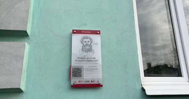 У Луцьку встановили 26 табличок з історіями про видатних українців (фото)