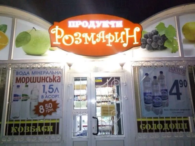 У Луцьку стали менше торгувати алкоголем у нічний час (фото)