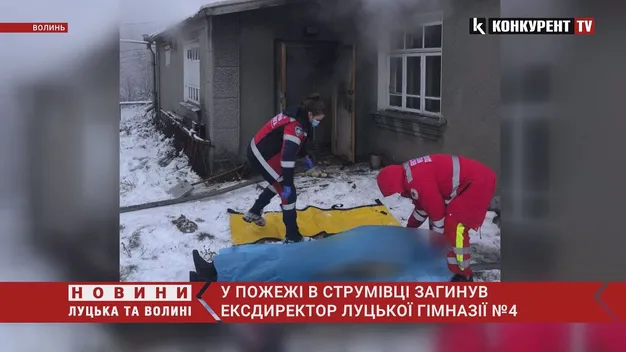 Згорів у будинку: в Струмівці у пожежі загинув ексдиректор Луцької гімназії №4 (відео)