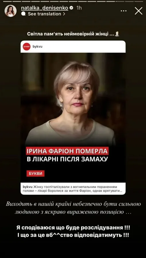 «За мову вбивають!»: як українські зірки відреагували на смерть Ірини Фаріон (фото)