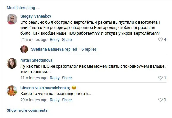 «Аткуда в укров вєртальоти», – бєлгородці повірили у власний фейк і панікують (відео)