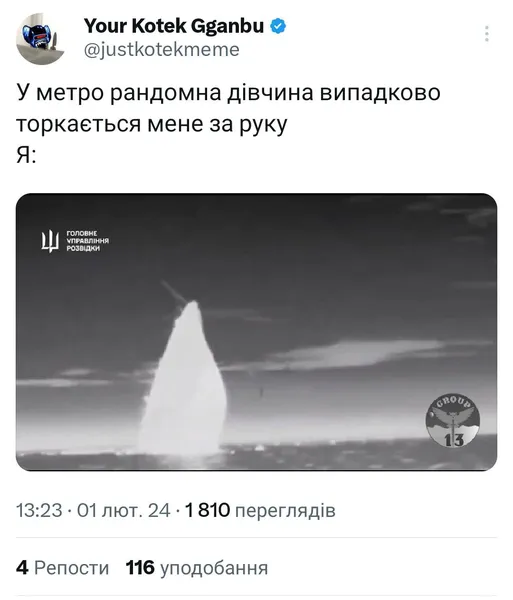 Інтернет вибухнув мемами про затоплений воїнами ГУР російський ракетний катер