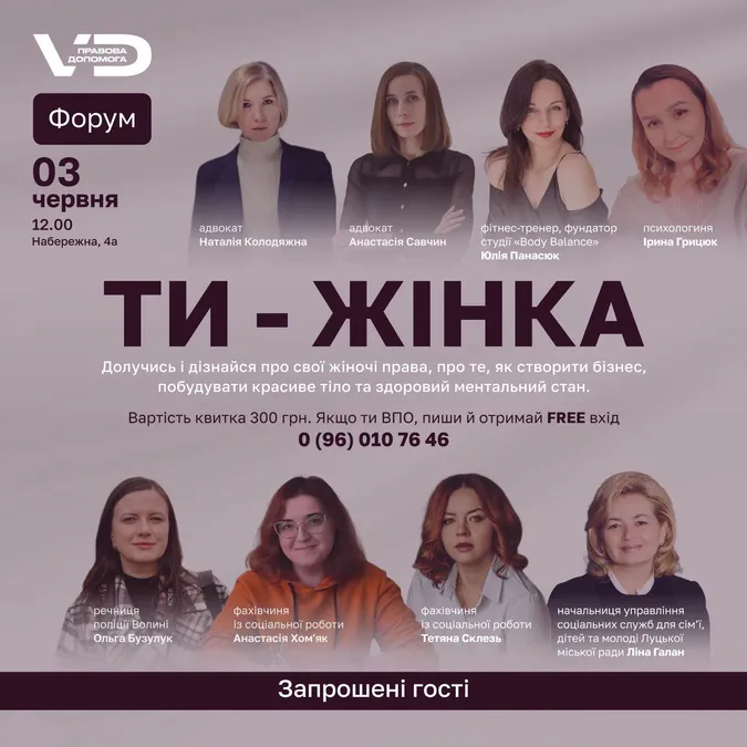 «Ти – жінка»: у Луцьку організовують форум для жінок і про жінок