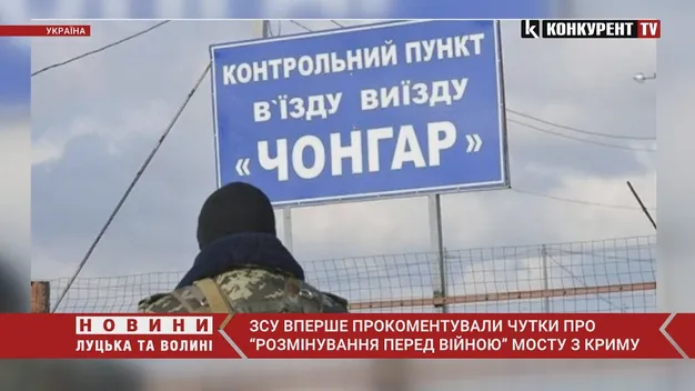 ЗСУ вперше прокоментували чутки про «розмінований перед війною» міст з Криму (відео)
