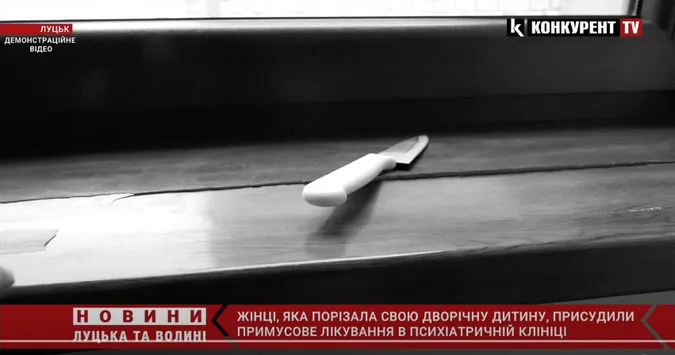 Лучанку, яка порізала 2-річну доньку, примусово відправили в психлікарню (відео)