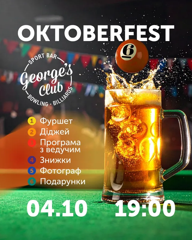 Лучан кличуть на справжній Oktoberfest у George's Club