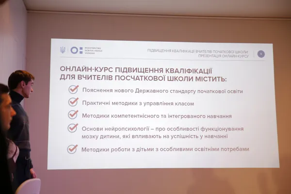 Як вчителям пройти обов'язковий онлайн-курс з підвищення кваліфікації