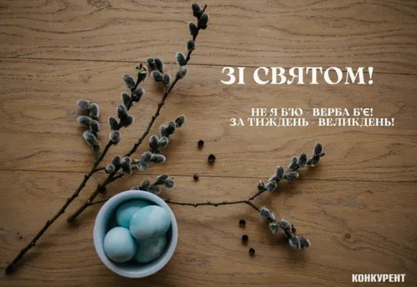 З Вербною неділею: гарні листівки та привітання