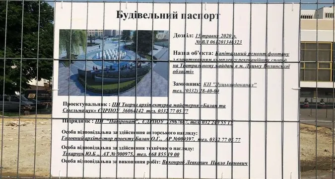 На ремонті фонтану в центрі Луцька вкрали понад 430 тисяч гривень (відео)