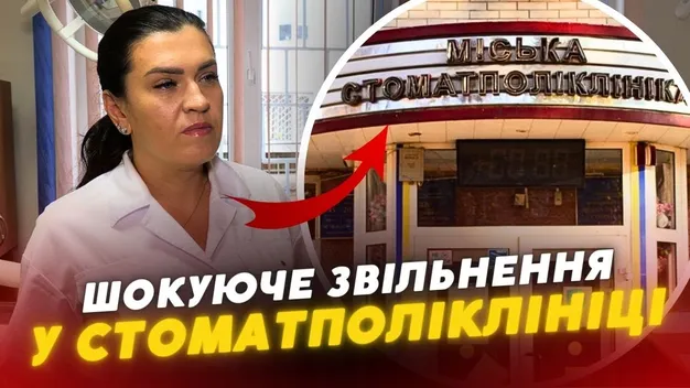 Проходить свідком у справі проти директорки: у луцькій стоматології звільнили лікарку (відео)