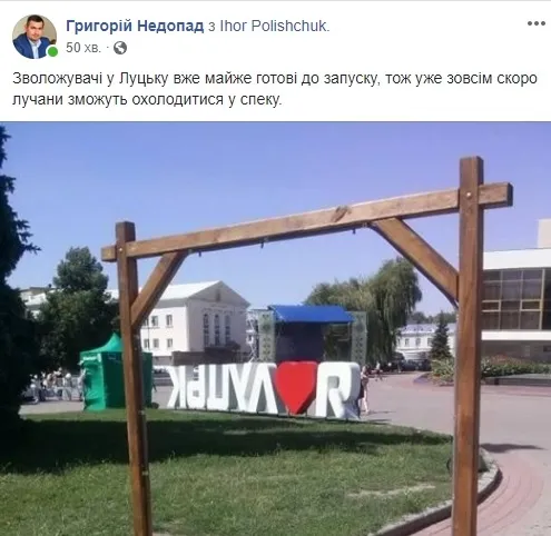 У Луцьку встановили зволожувачі: порівнюють із шибеницею (фото)