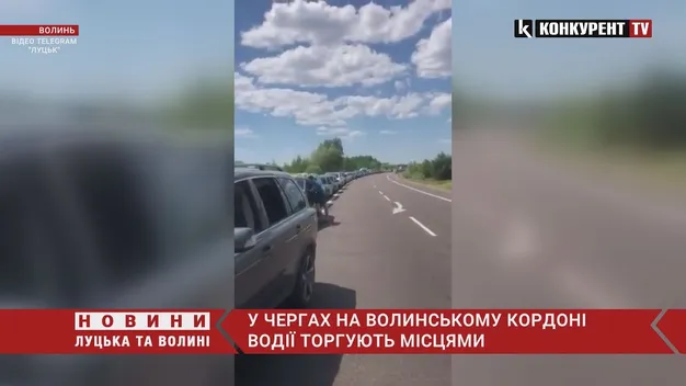 Від 50 до 600 доларів: на волинському кордоні водії торгують місцями у черзі (відео)