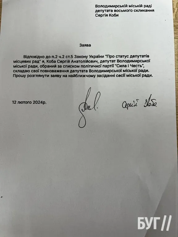 На Волині депутат міськради, який не повернувся з Литви, склав повноваження (фото)