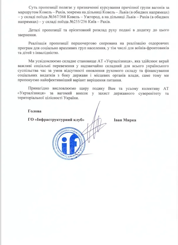 Укрзалізниця скасувала новий маршрут, який єднав Волинь та Карпати