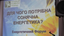 Волинських підприємців вчили, як заощадити на альтернативних енергоджерелах